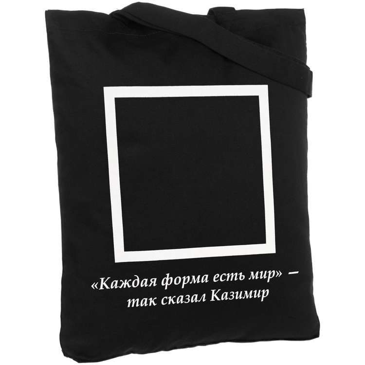 Холщовая сумка «Казимир», черная
