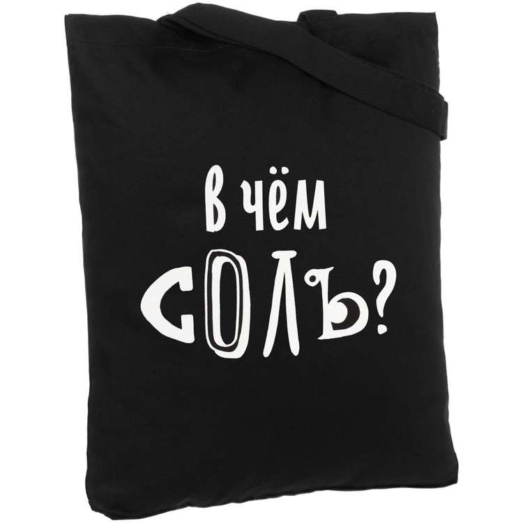 Холщовая сумка «В чем соль», черная